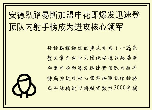 安德烈路易斯加盟申花即爆发迅速登顶队内射手榜成为进攻核心领军 安德烈路易斯加盟申花即爆发迅速登顶队内射手榜成为进攻核心领军