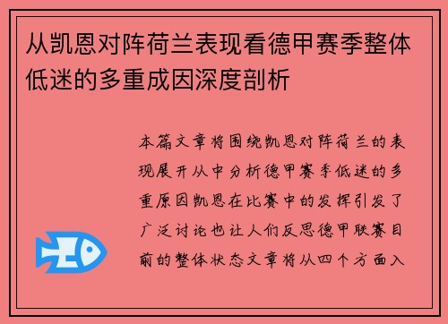 从凯恩对阵荷兰表现看德甲赛季整体低迷的多重成因深度剖析 从凯恩对阵荷兰表现看德甲赛季整体低迷的多重成因深度剖析