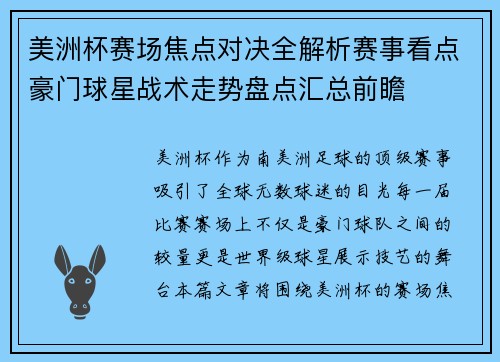 美洲杯赛场焦点对决全解析赛事看点豪门球星战术走势盘点汇总前瞻 美洲杯赛场焦点对决全解析赛事看点豪门球星战术走势盘点汇总前瞻
